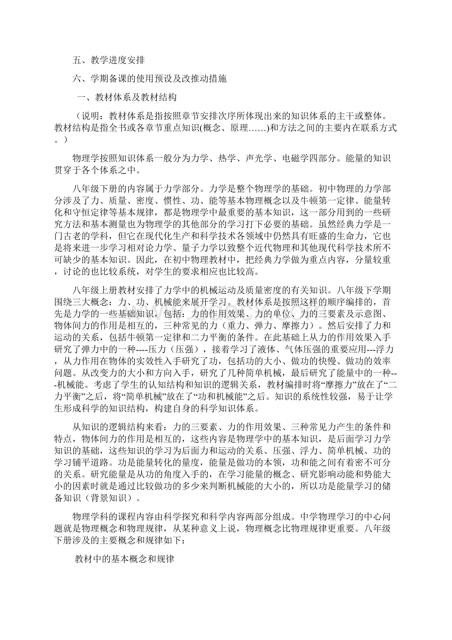 物理八年级下册学期备课完成初稿.docx_第2页