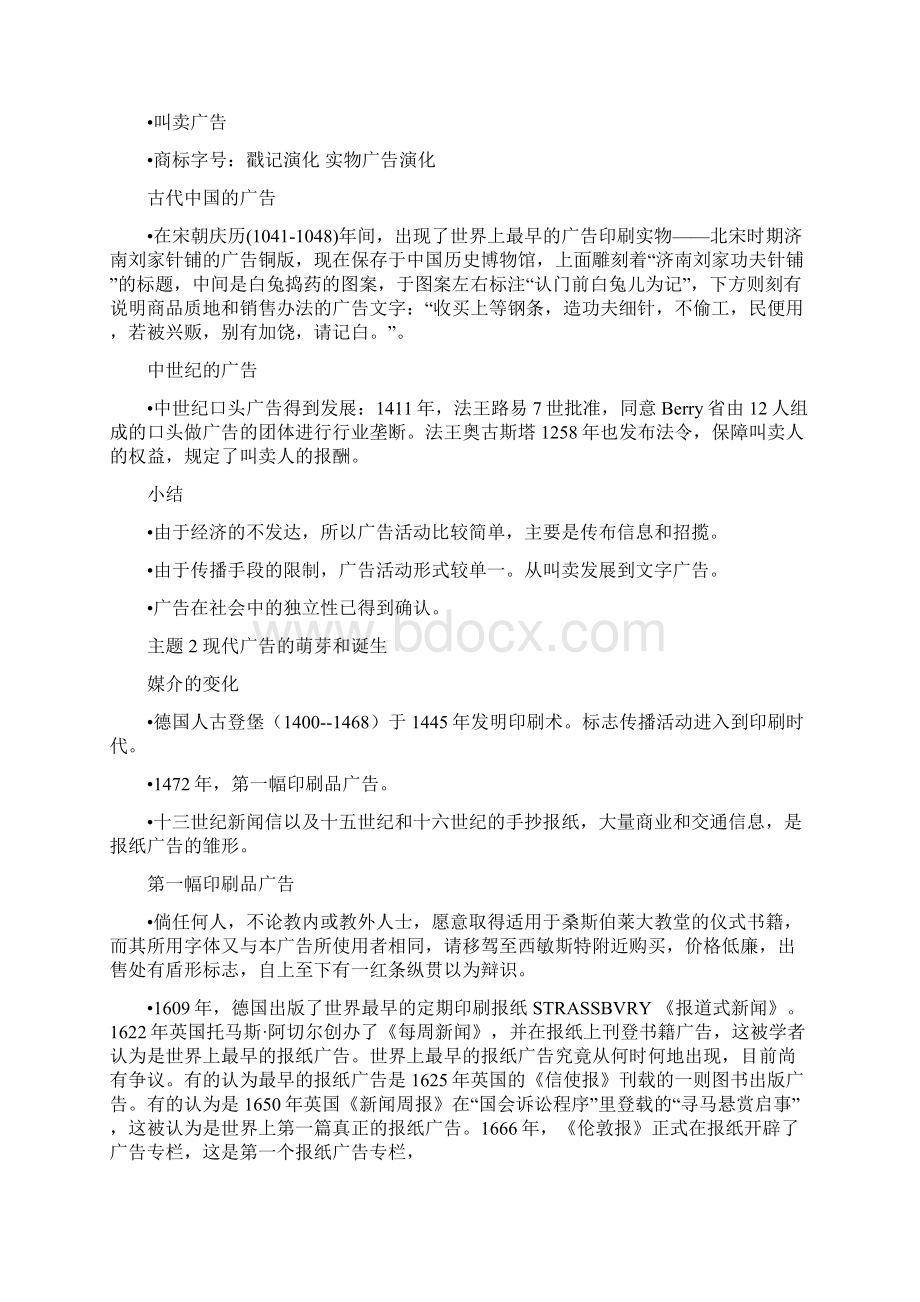 广告发展的历史脉络Word文档下载推荐.docx_第2页