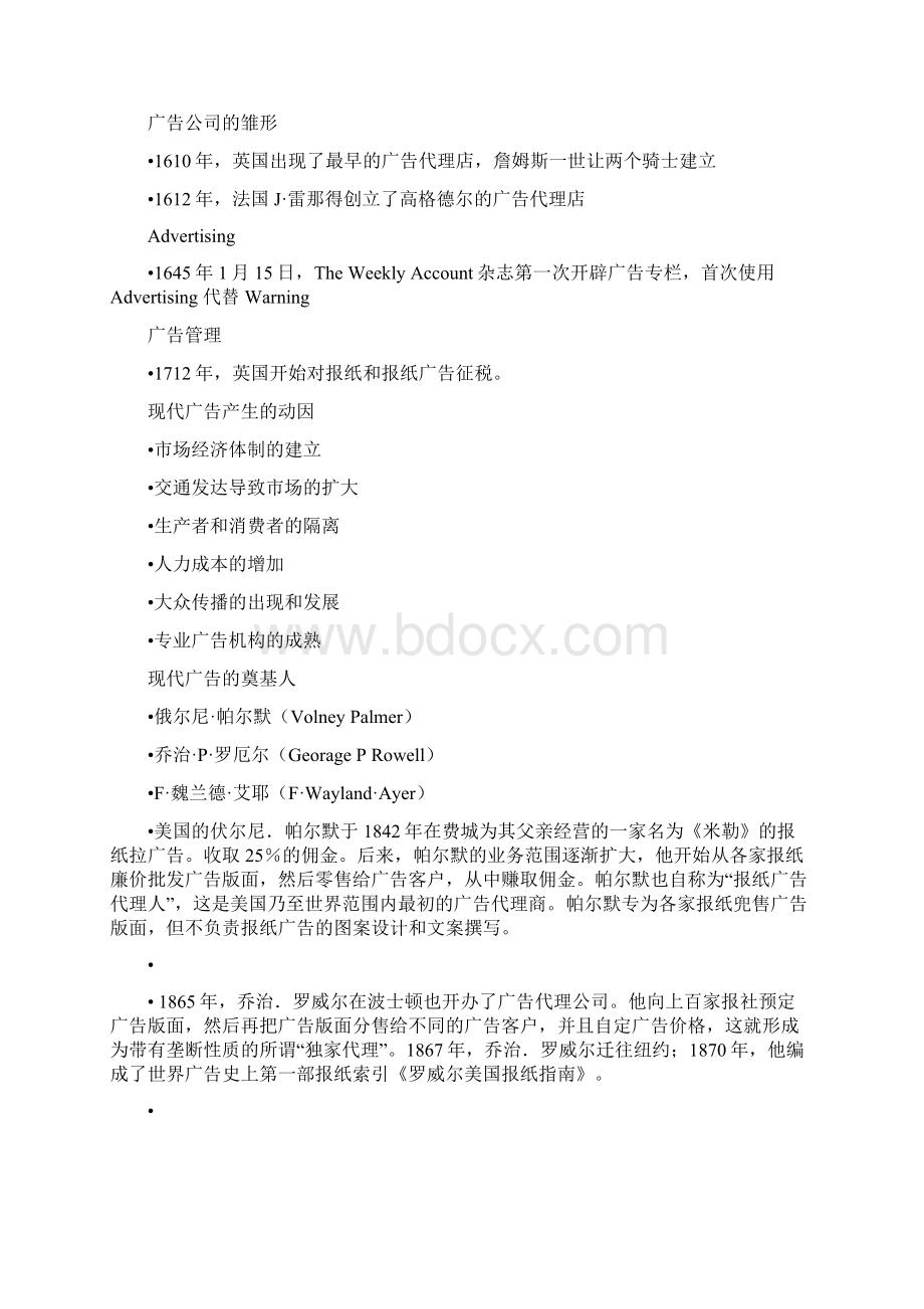 广告发展的历史脉络Word文档下载推荐.docx_第3页