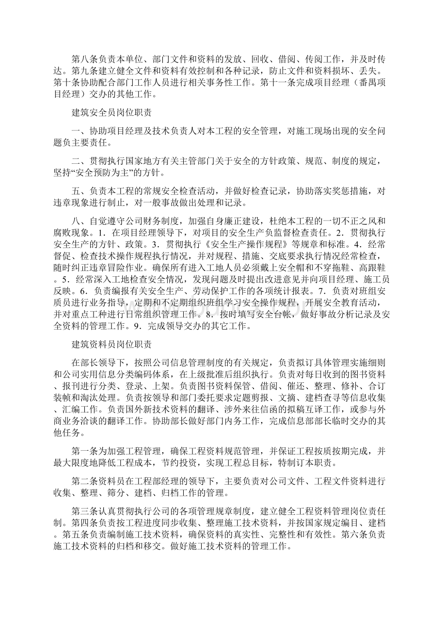 合同请款资料员岗位职责.docx_第2页