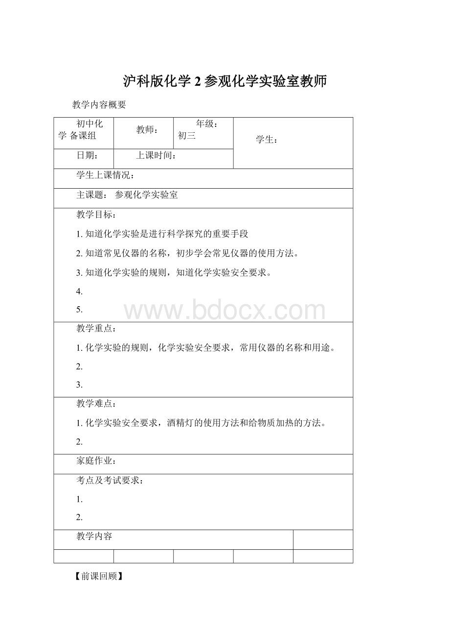 沪科版化学2参观化学实验室教师.docx_第1页