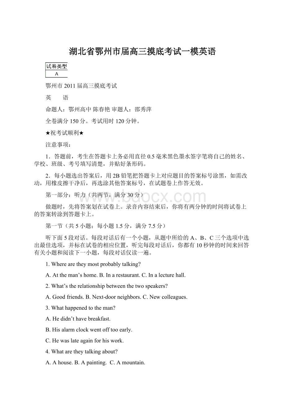 湖北省鄂州市届高三摸底考试一模英语Word格式文档下载.docx_第1页