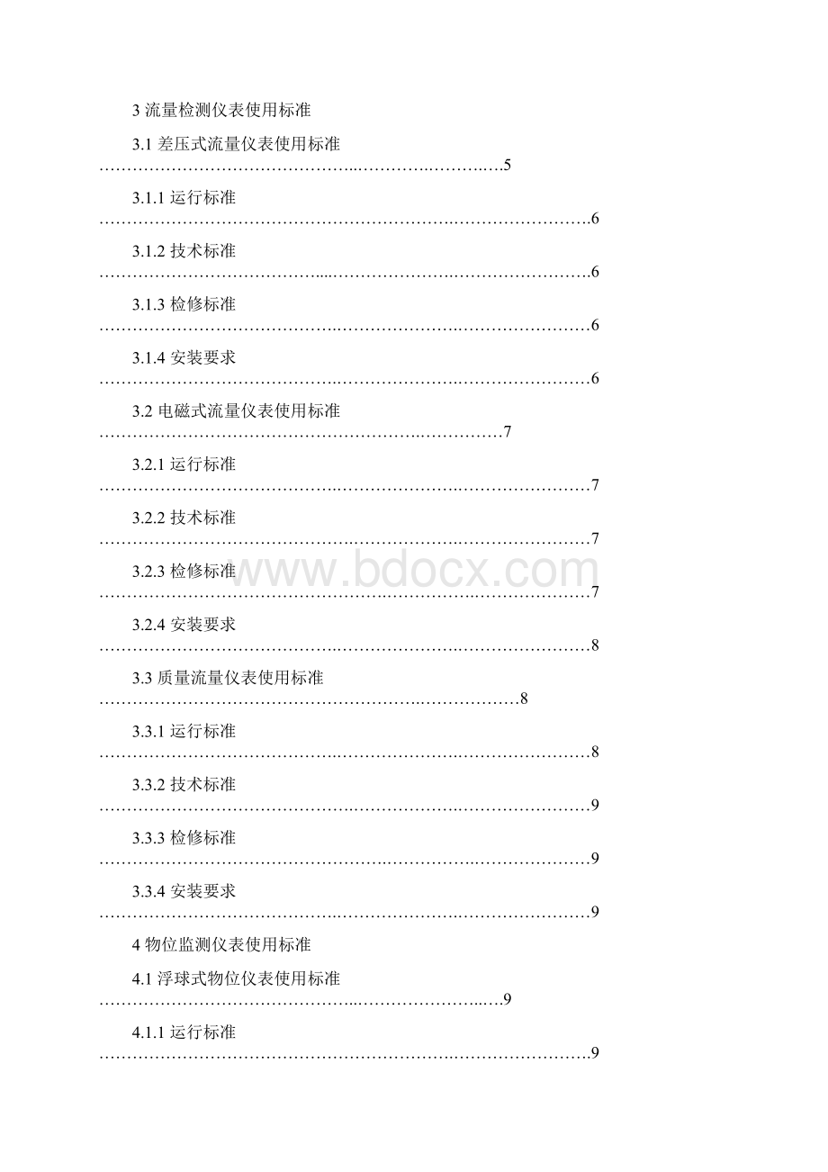 仪表标准Word格式.docx_第2页