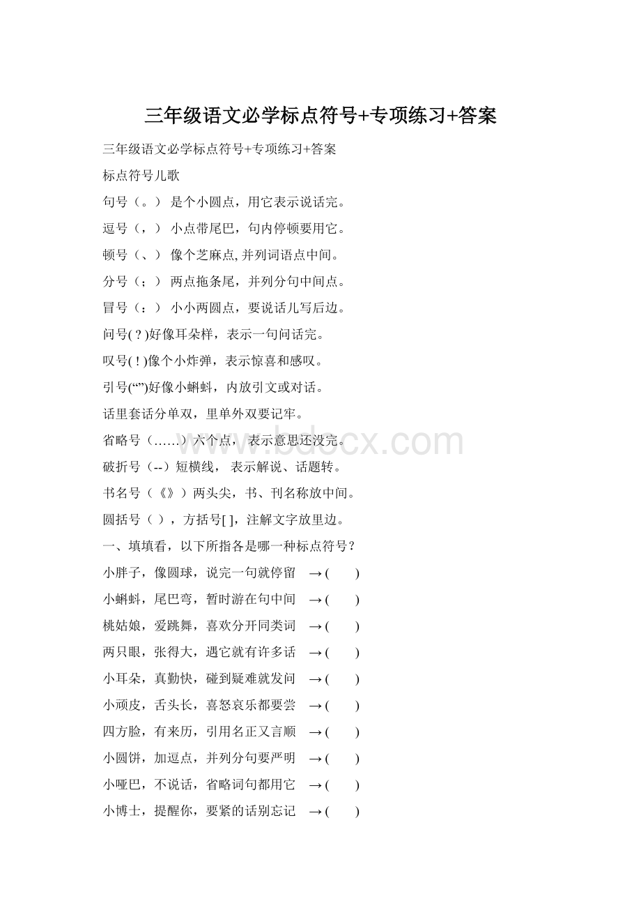 三年级语文必学标点符号+专项练习+答案.docx_第1页