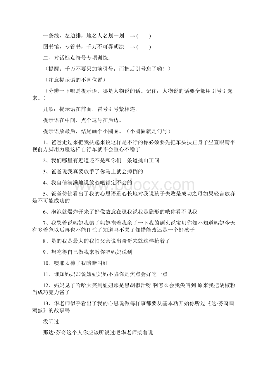 三年级语文必学标点符号+专项练习+答案.docx_第2页