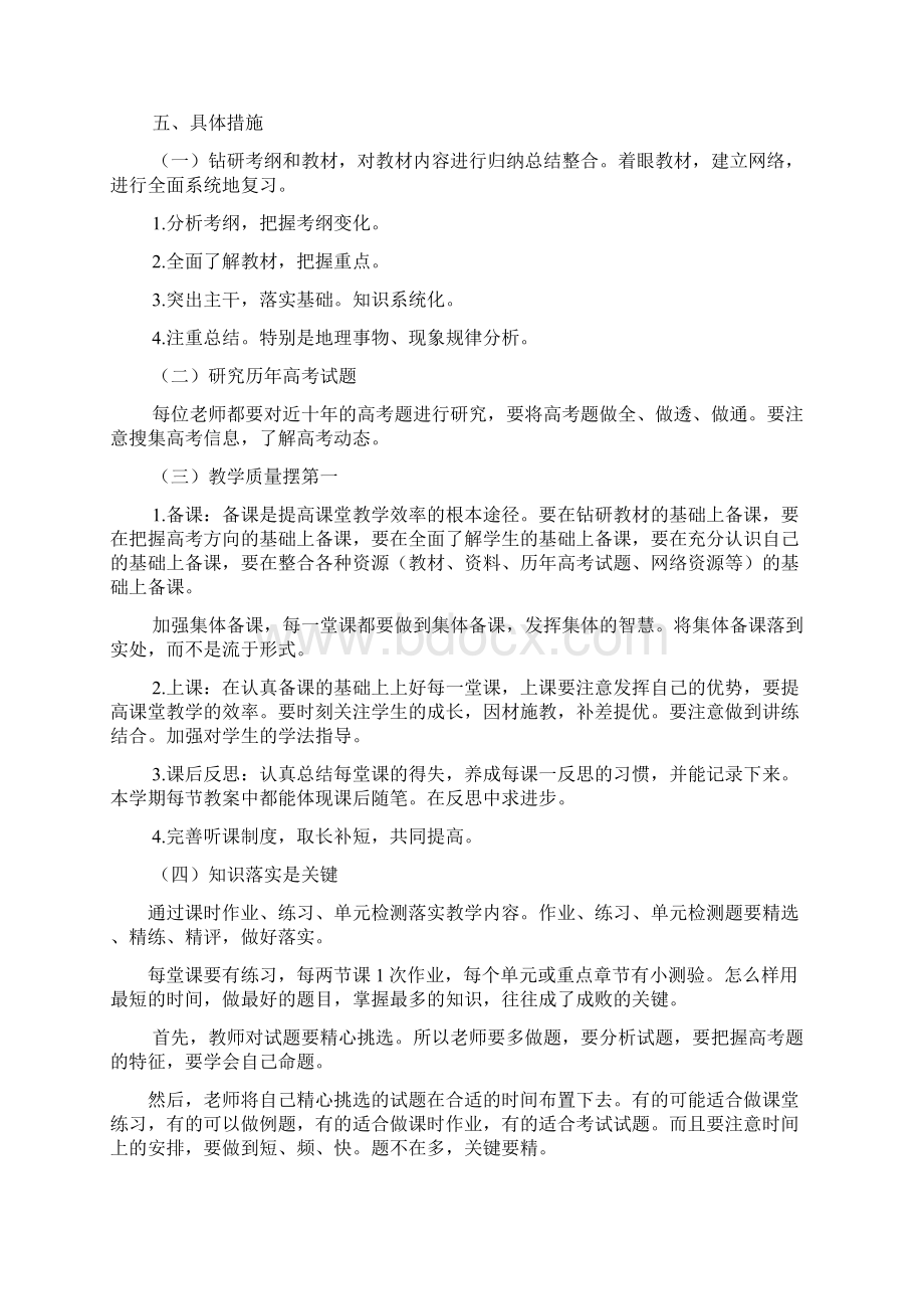 地理高考一轮复习计划方案.docx_第2页