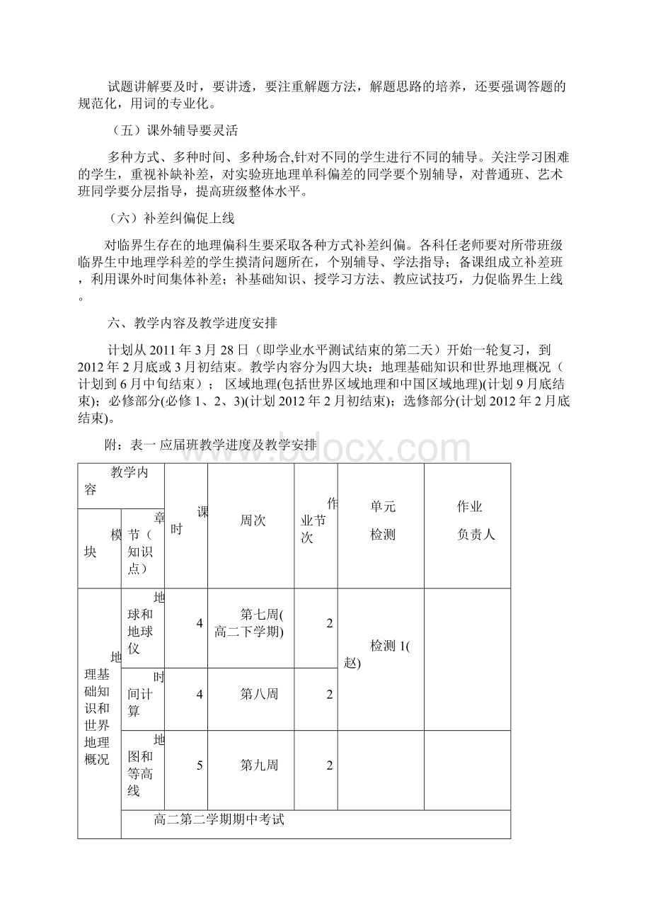 地理高考一轮复习计划方案.docx_第3页