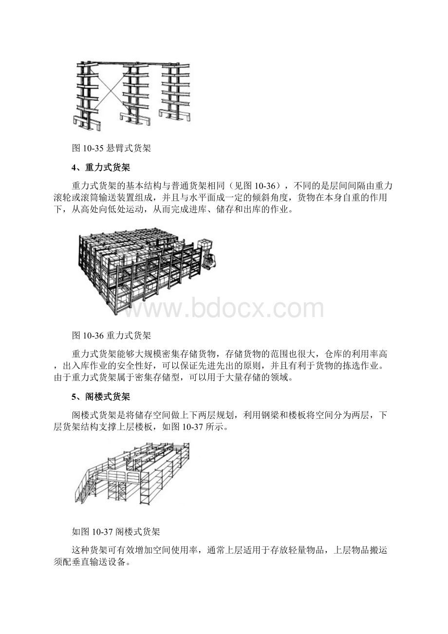 现代仓储运作和管理第三章货架叉车文档格式.docx_第2页