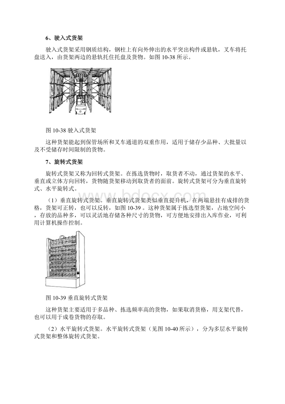 现代仓储运作和管理第三章货架叉车.docx_第3页