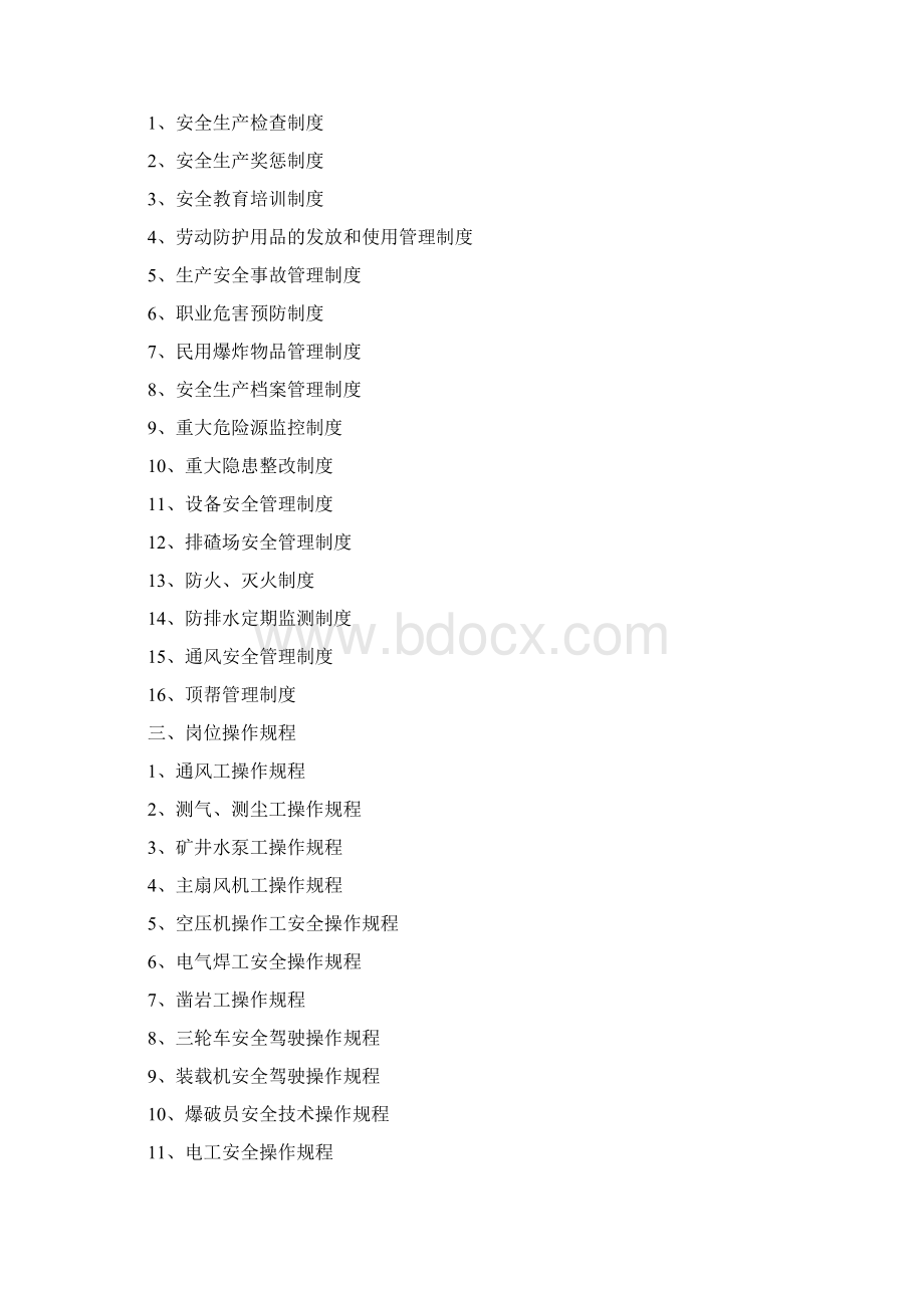 矿山安全管理制度汇编.docx_第2页
