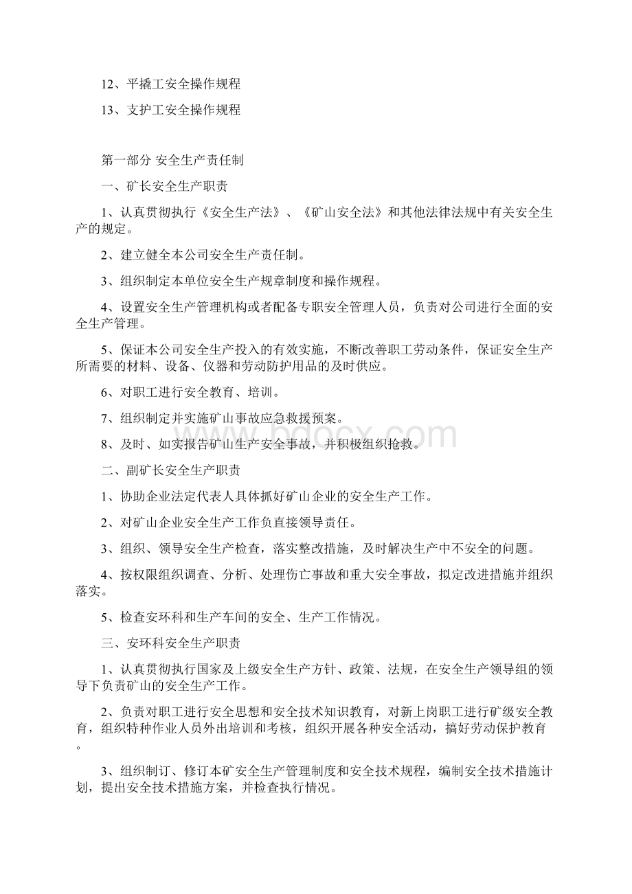 矿山安全管理制度汇编.docx_第3页