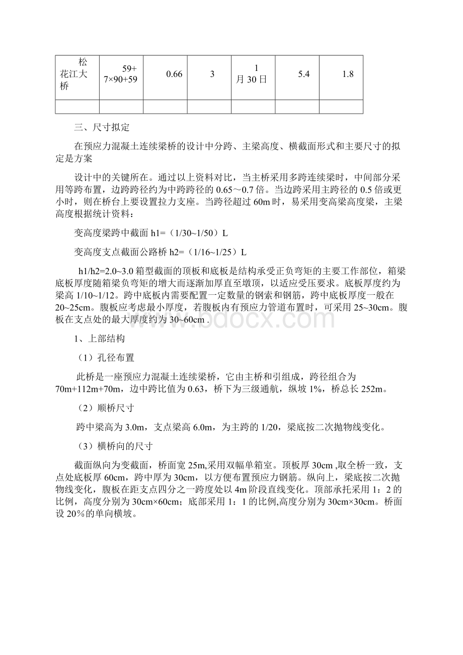 桥梁方案比选Word文档格式.docx_第3页