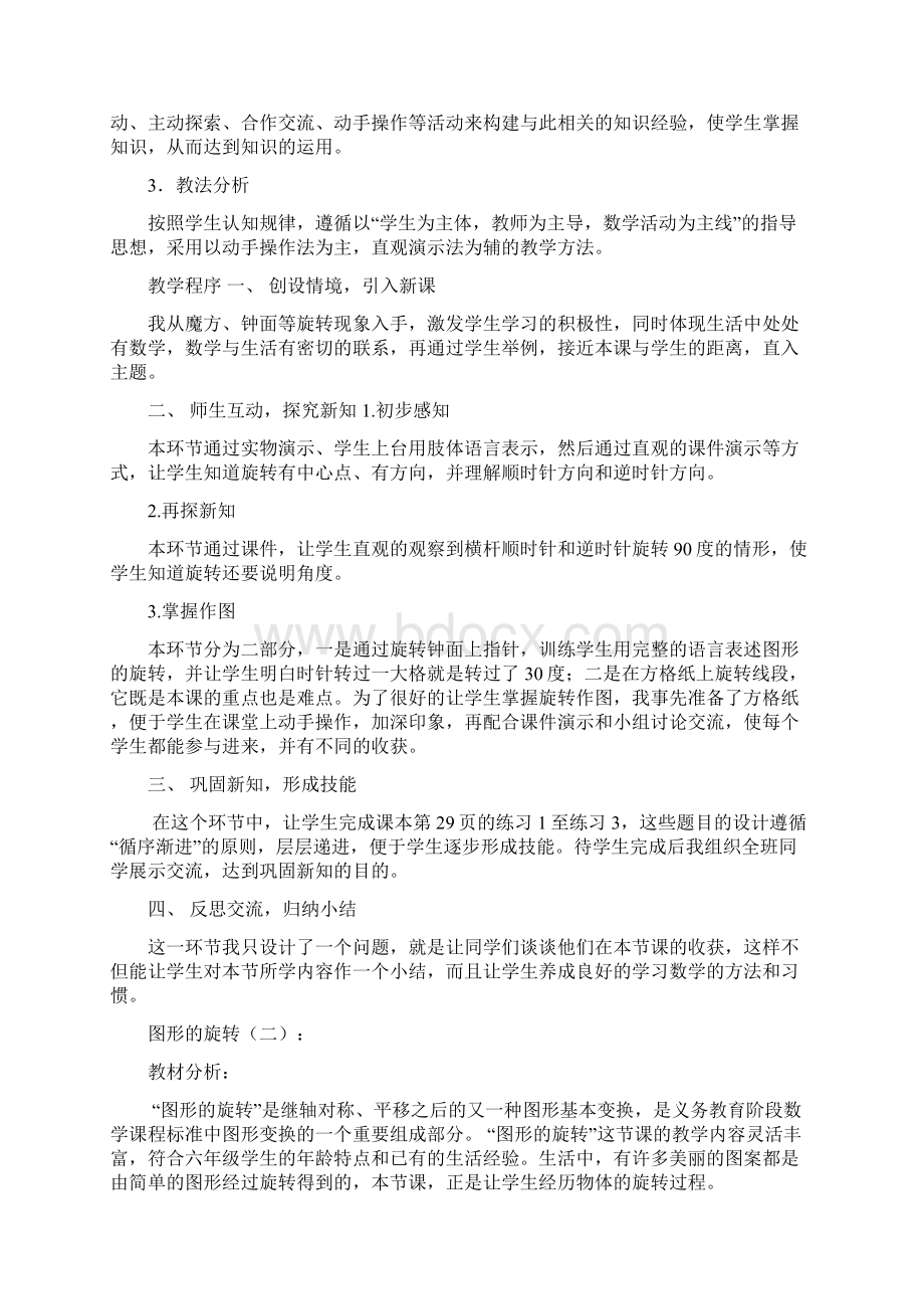 六年级图形的运动.docx_第3页