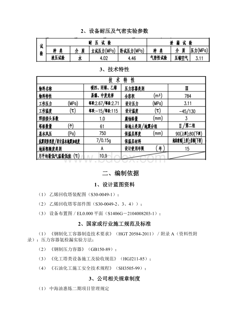 C401氨气检漏专项方案729修改Word格式文档下载.docx_第3页