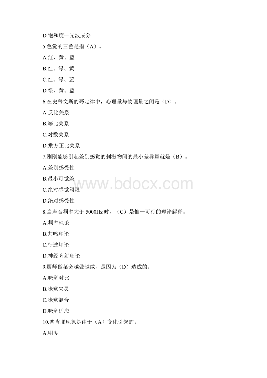 普通心理学复习题doc.docx_第2页