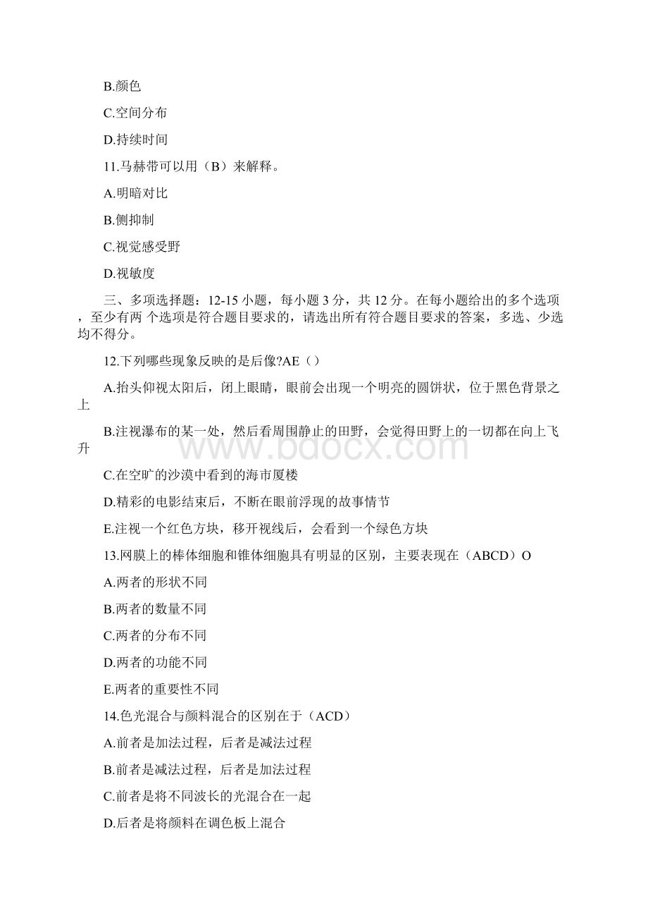 普通心理学复习题doc.docx_第3页