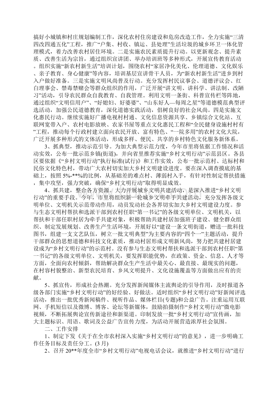 文明村镇建设实施方案详细版.docx_第2页