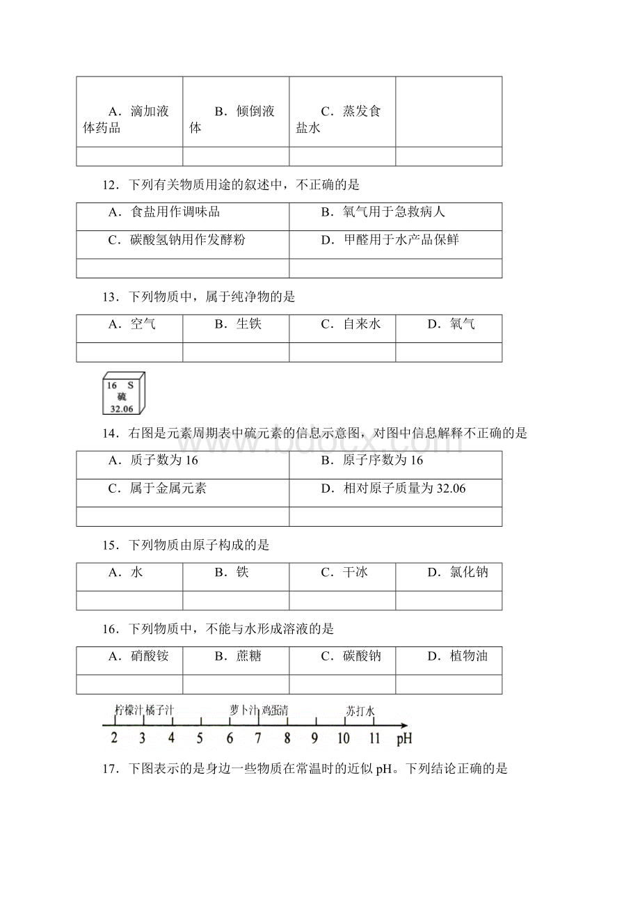 北京市石景山区中考二模化学试题及答案 精品.docx_第3页