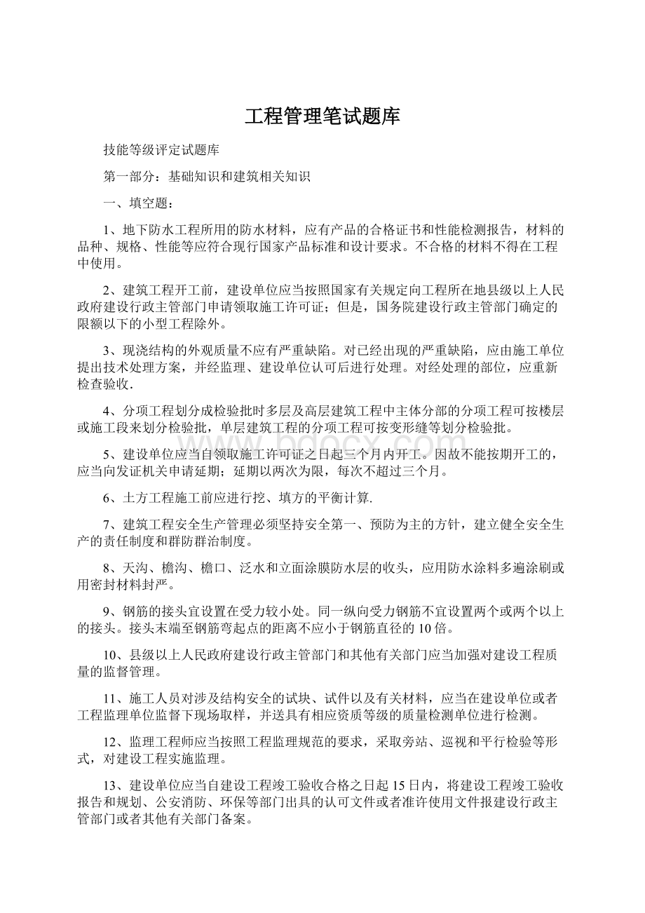 工程管理笔试题库.docx_第1页