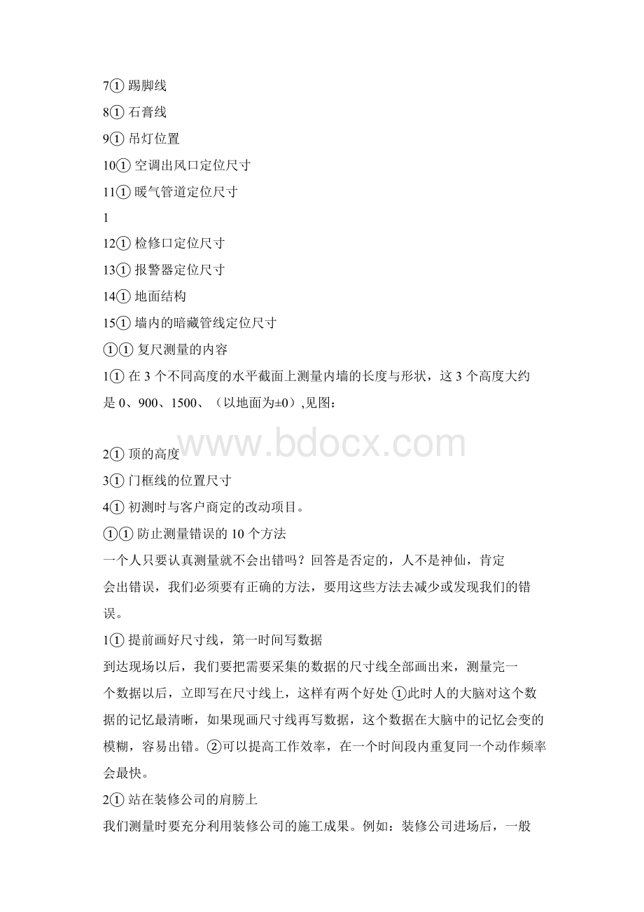 橱柜测量方法.docx_第2页