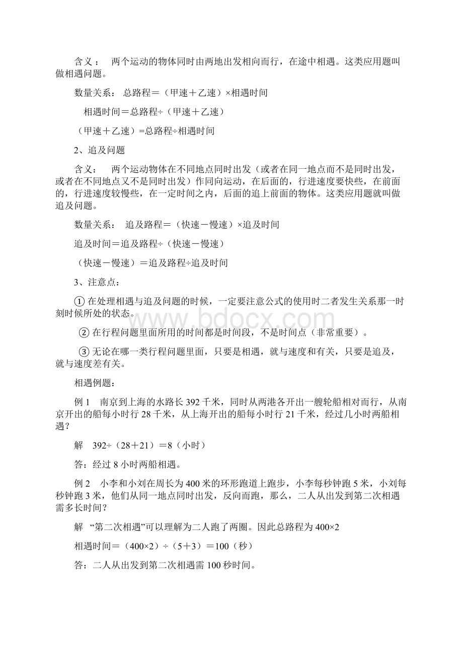 直线上的相遇与追及问题.docx_第2页