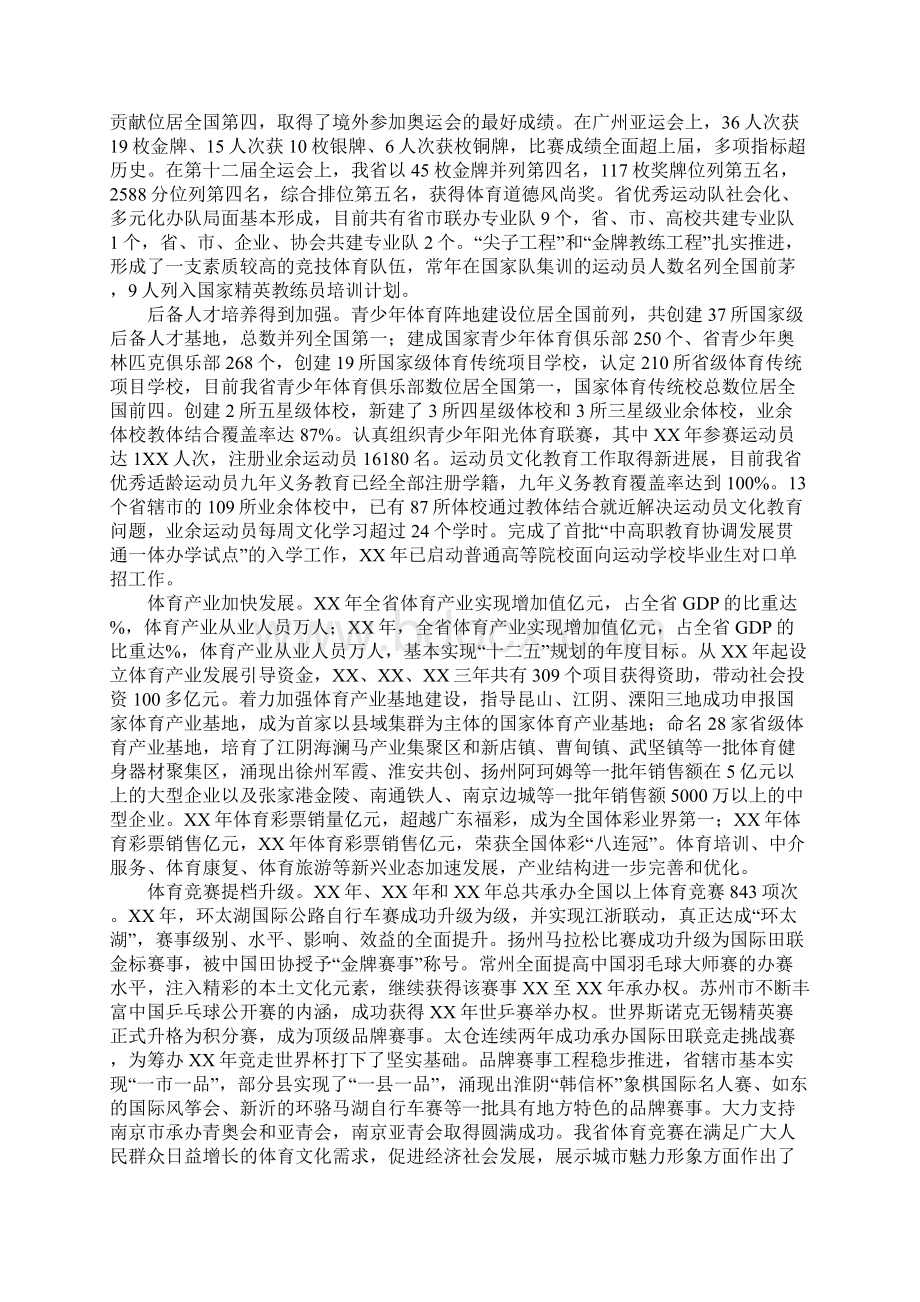 体育局十二五规划实施情况评估报告.docx_第2页