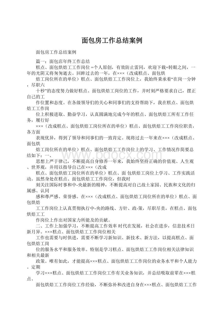 面包房工作总结案例.docx_第1页