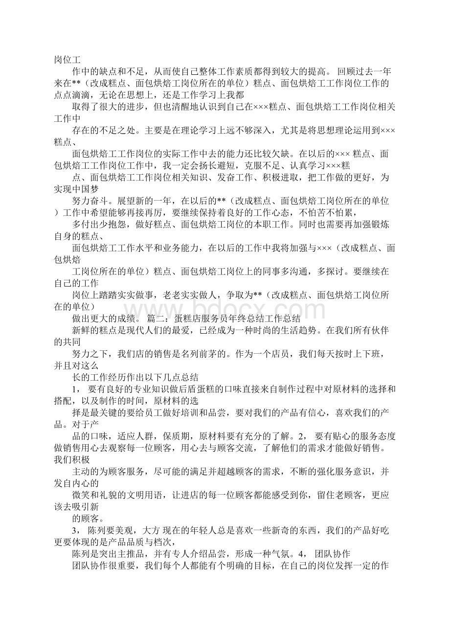 面包房工作总结案例.docx_第2页