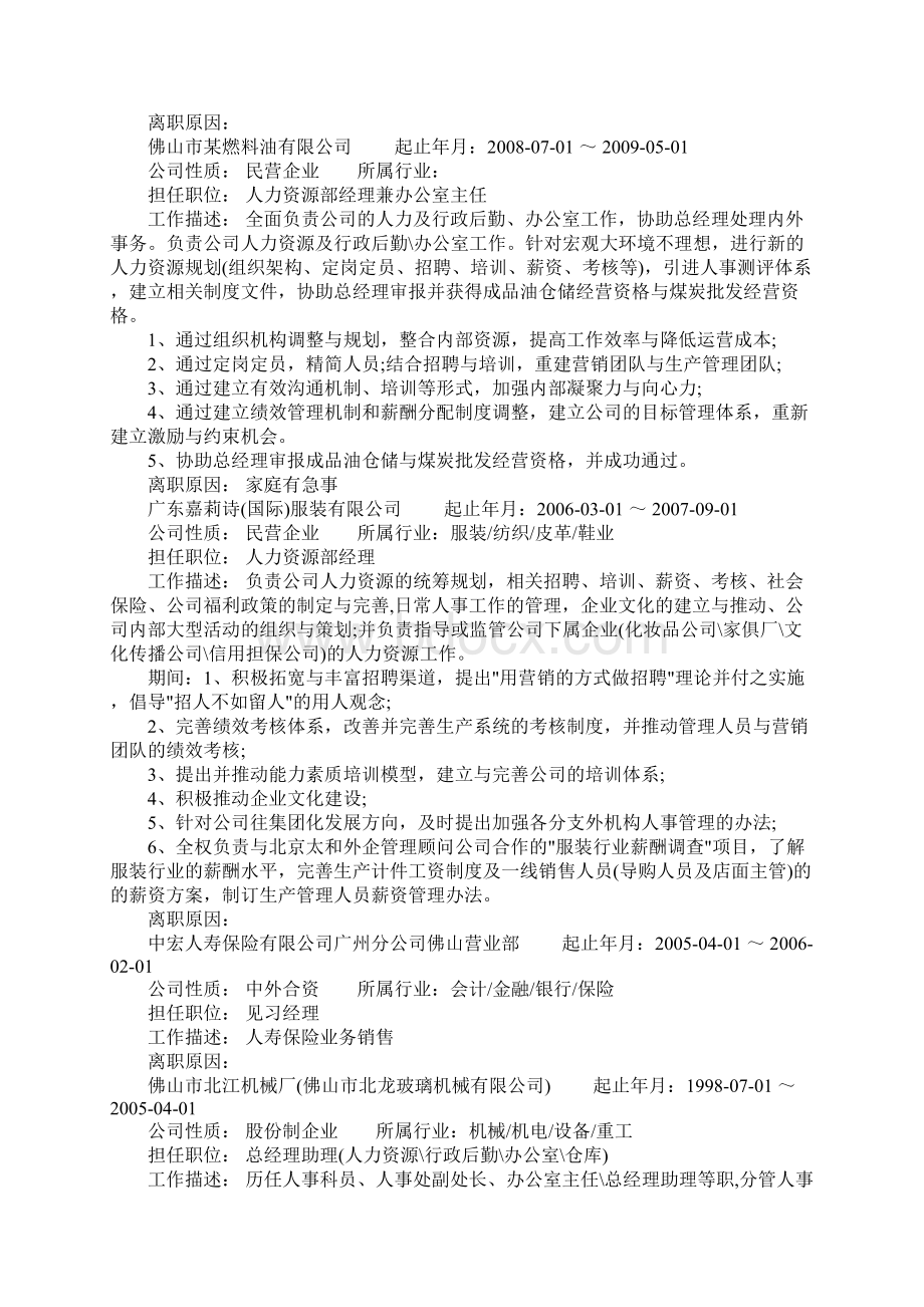 人力资源专业应聘简历范文1.docx_第3页