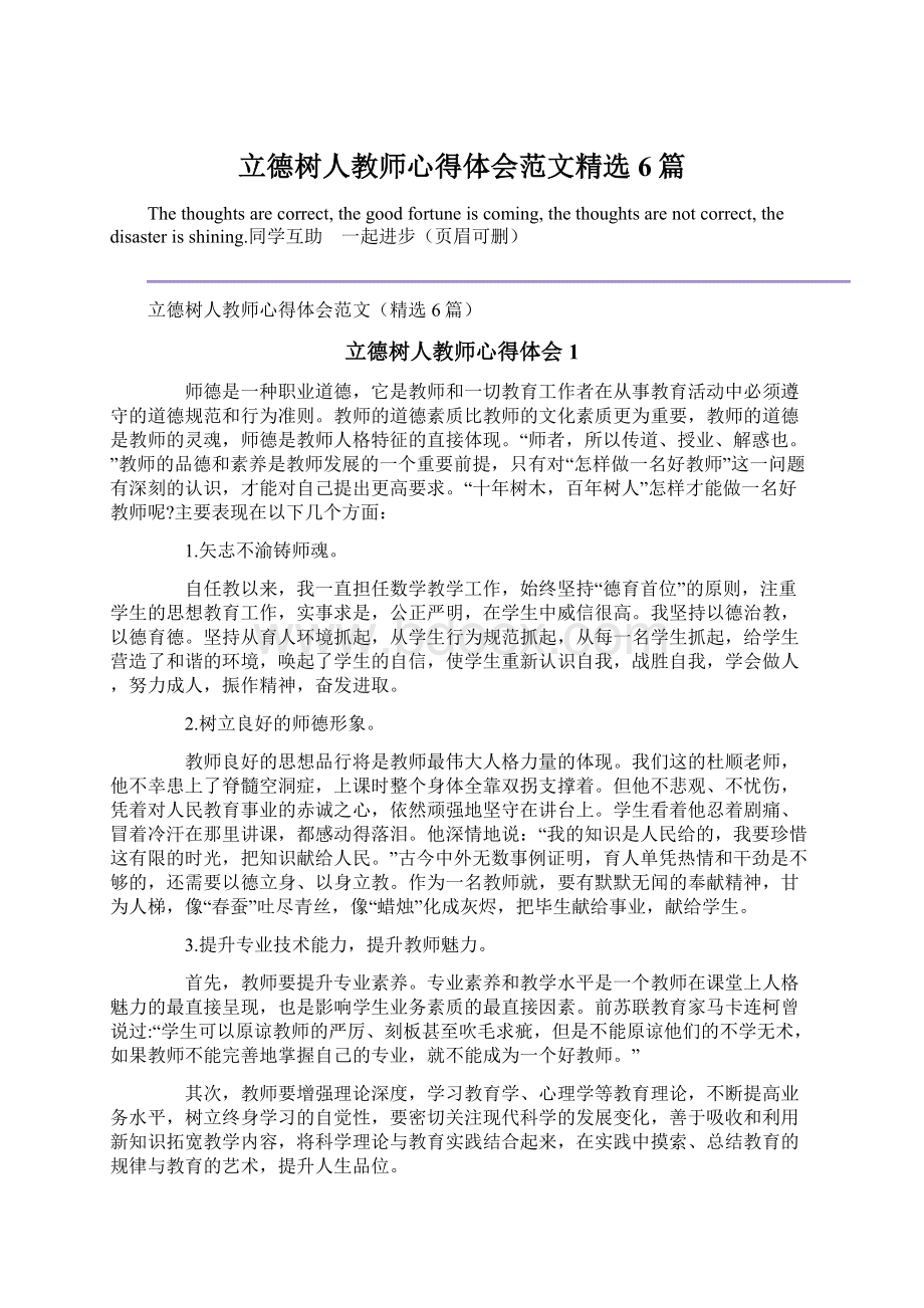 立德树人教师心得体会范文精选6篇.docx_第1页