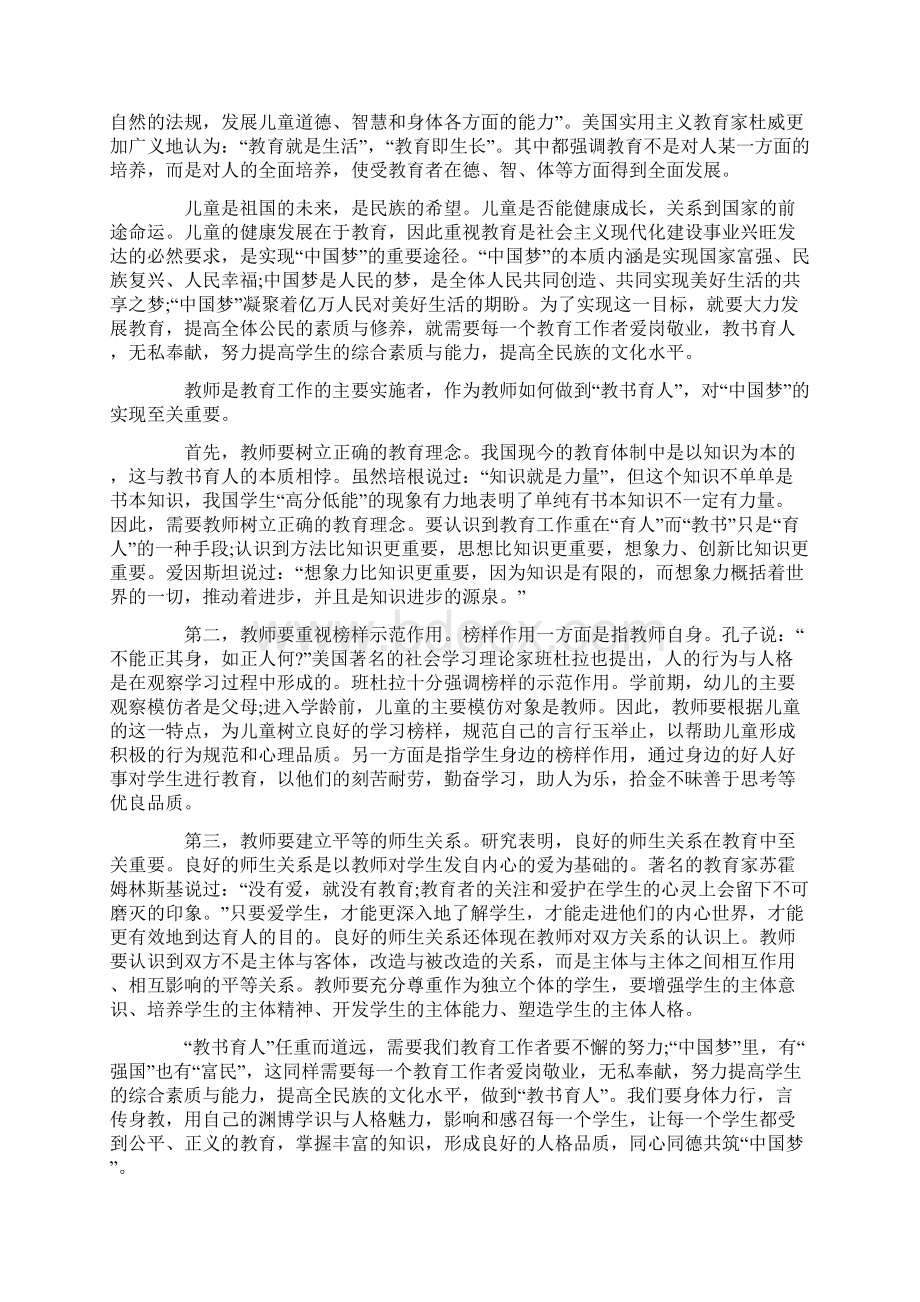 立德树人教师心得体会范文精选6篇.docx_第3页