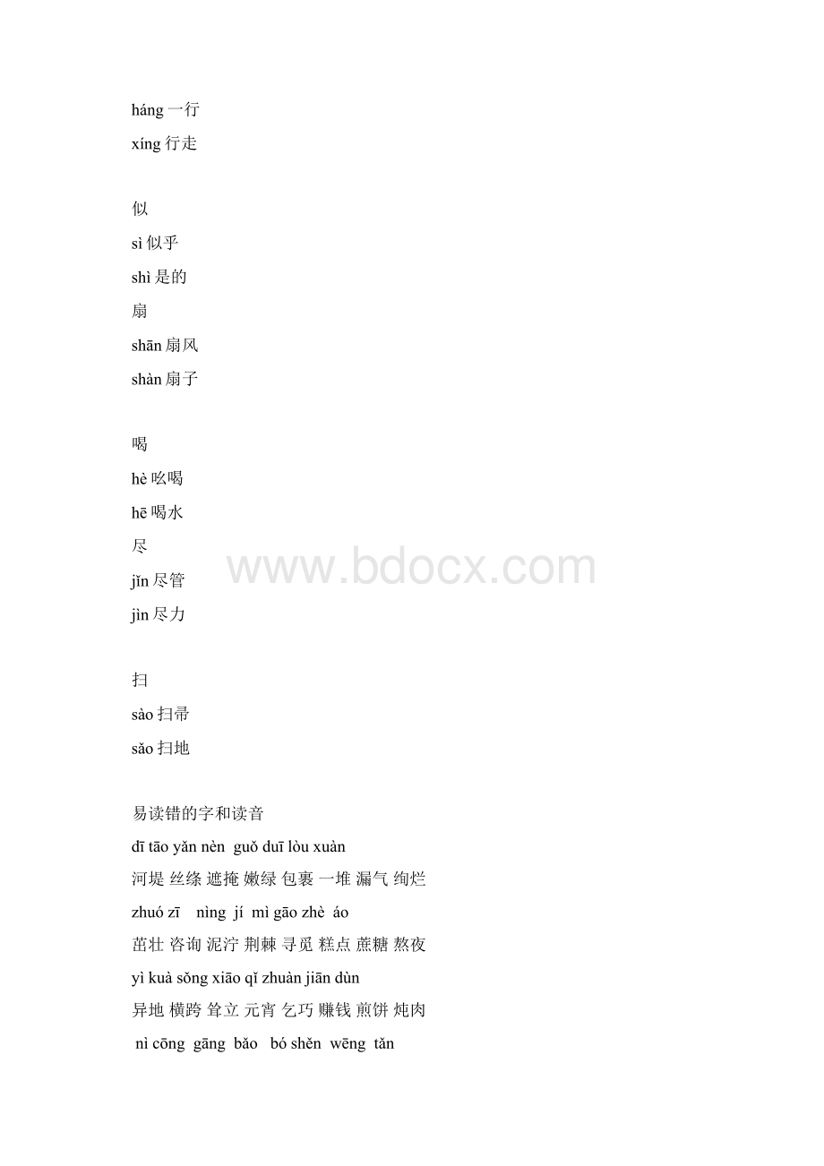 部编二年级下册语文期末复习多音字组词易读错的字.docx_第2页