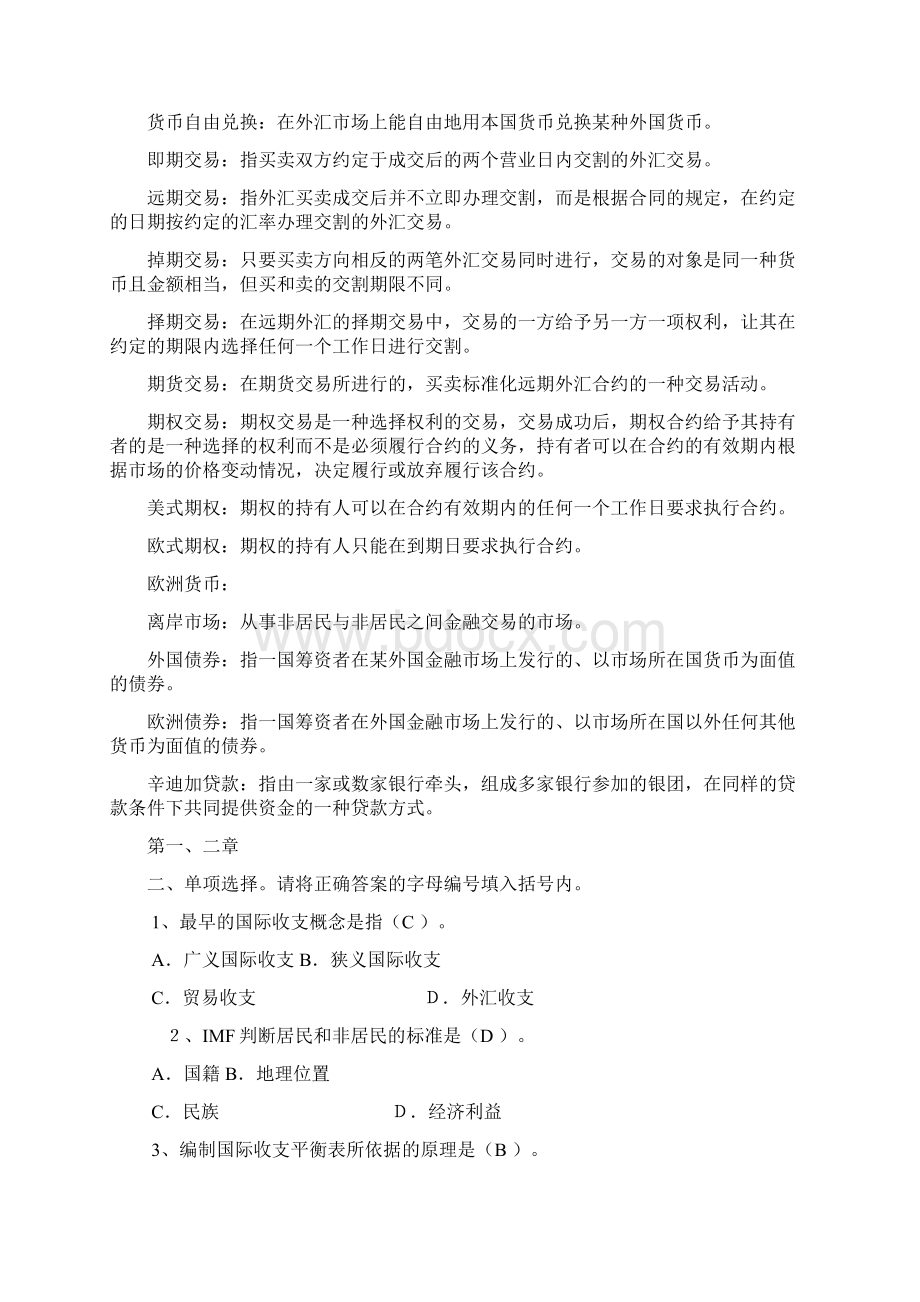 国际金融复习修改了答案的.docx_第2页