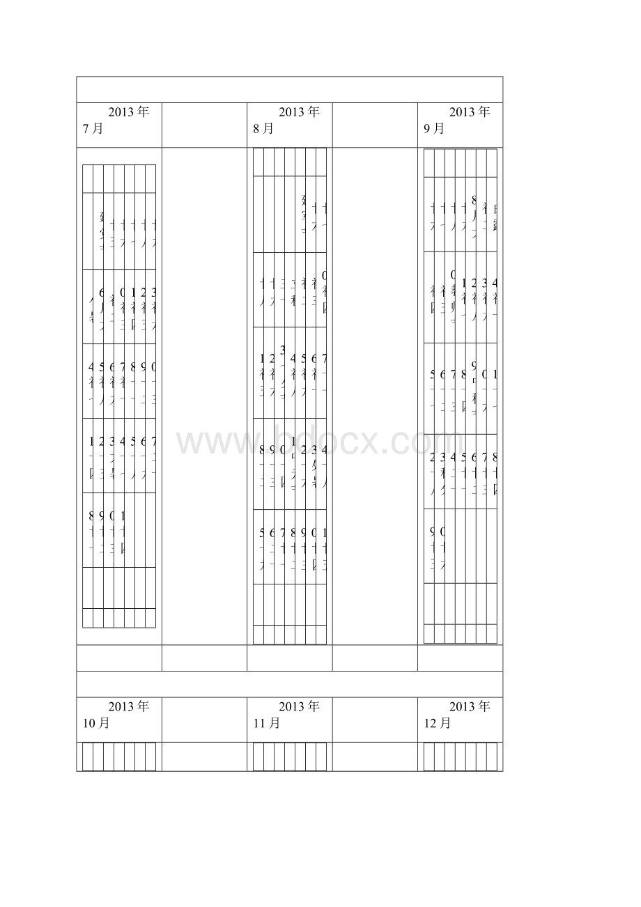 20历大全含可编辑版可笔记版精装版迷你版农历节气节日.docx_第3页