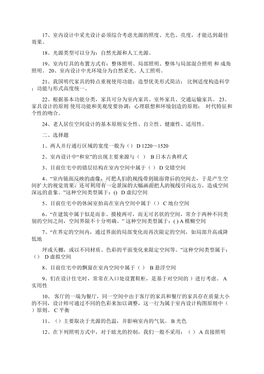 《室内设计原理》重点复习资料整理.docx_第2页