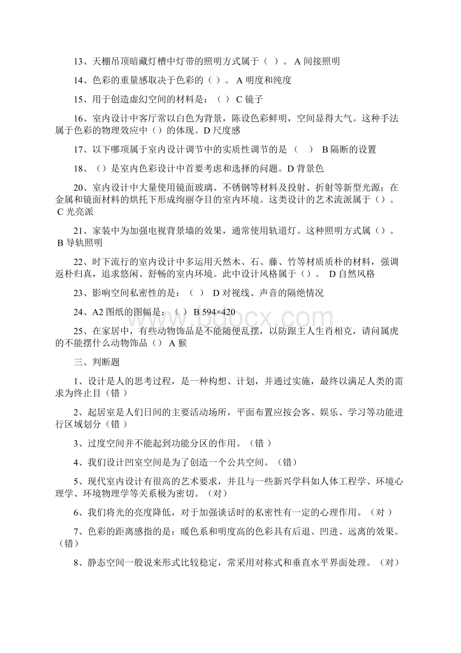 《室内设计原理》重点复习资料整理.docx_第3页