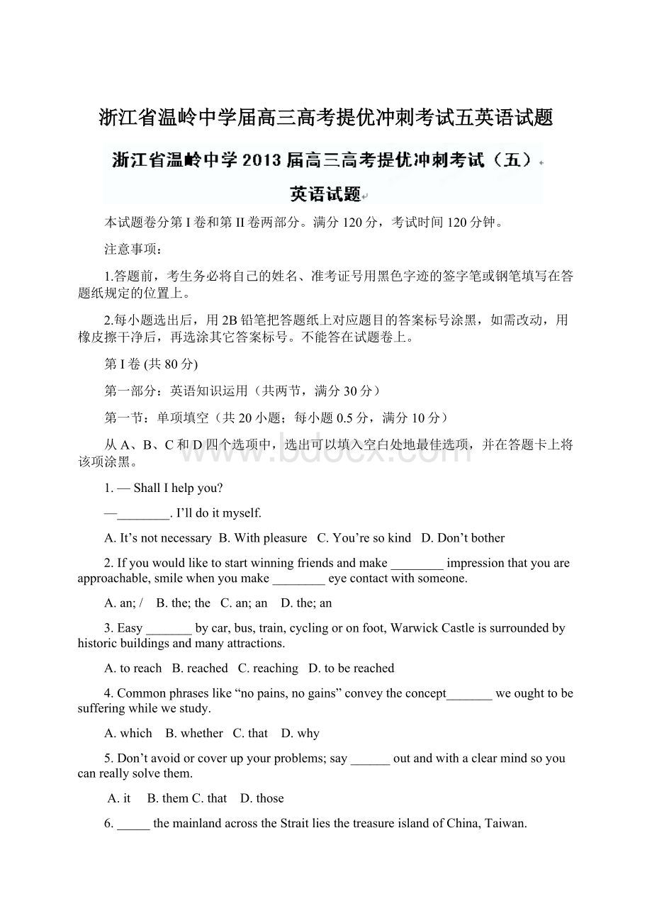 浙江省温岭中学届高三高考提优冲刺考试五英语试题Word下载.docx