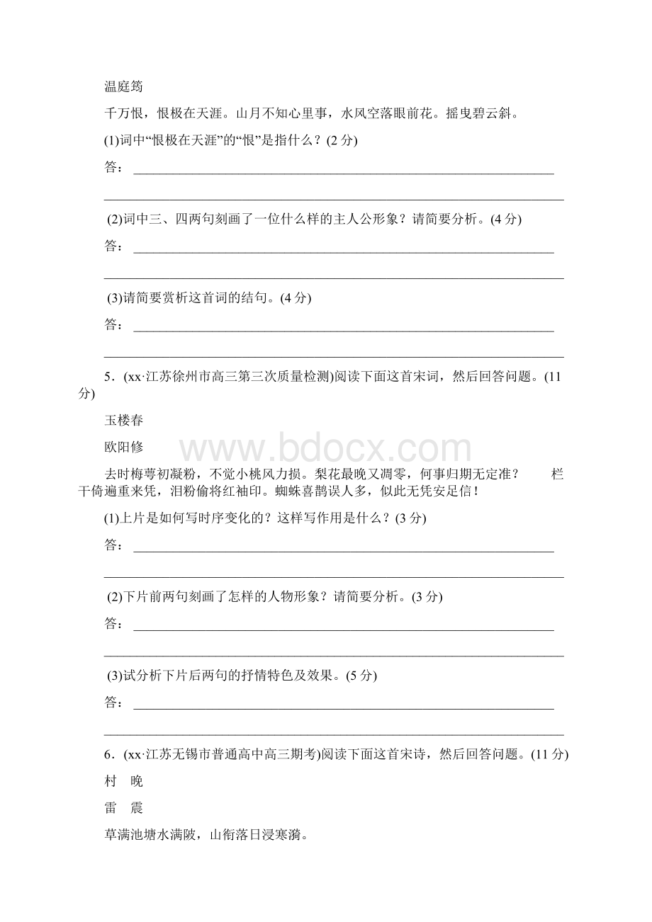 高考语文总复习 考点集训八 古代诗歌鉴赏Word文件下载.docx_第3页