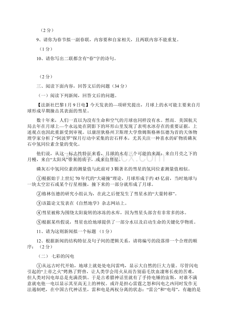 陕西省师大附中度八年级语文第一学期期试题 人教新课标版Word文件下载.docx_第3页