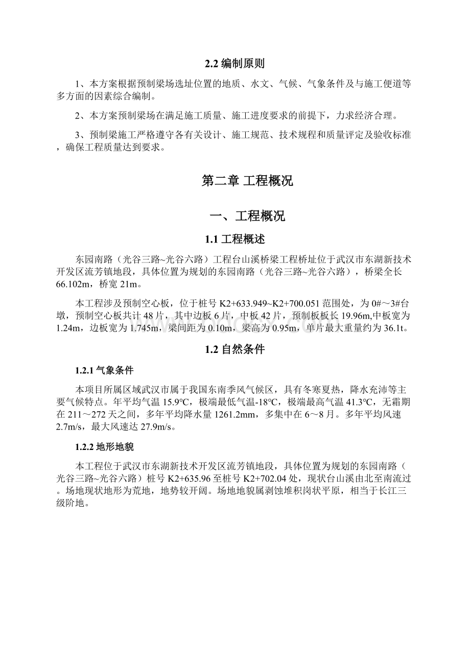 预制箱梁施工方案.docx_第2页