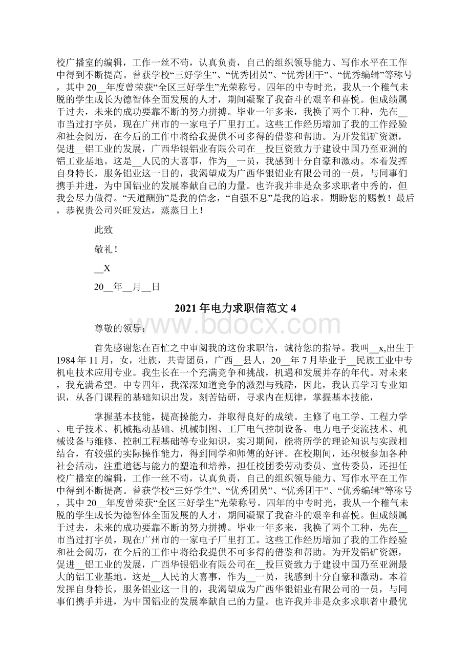 电力求职信范文Word格式.docx_第3页