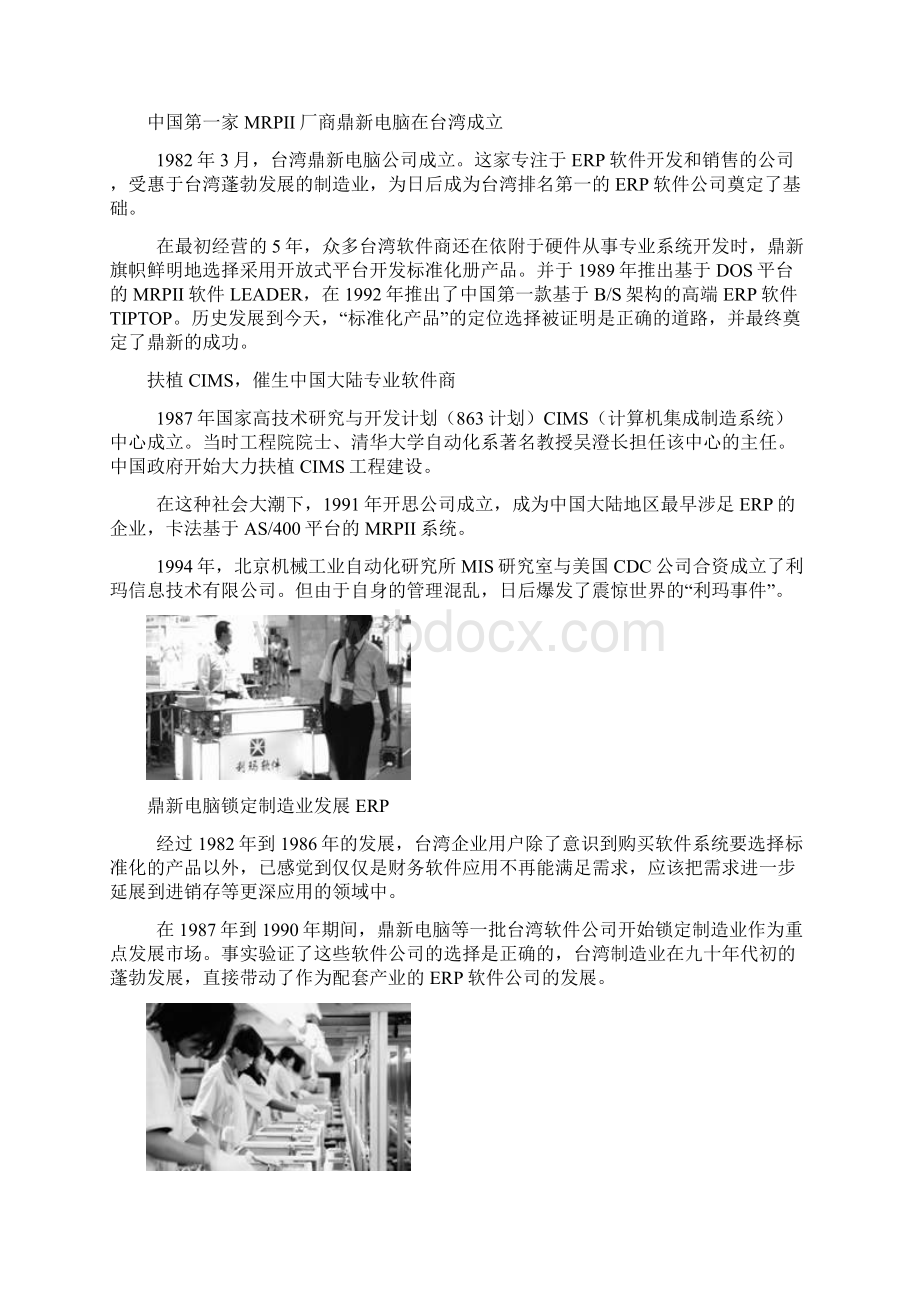 中国ERP市场.docx_第2页