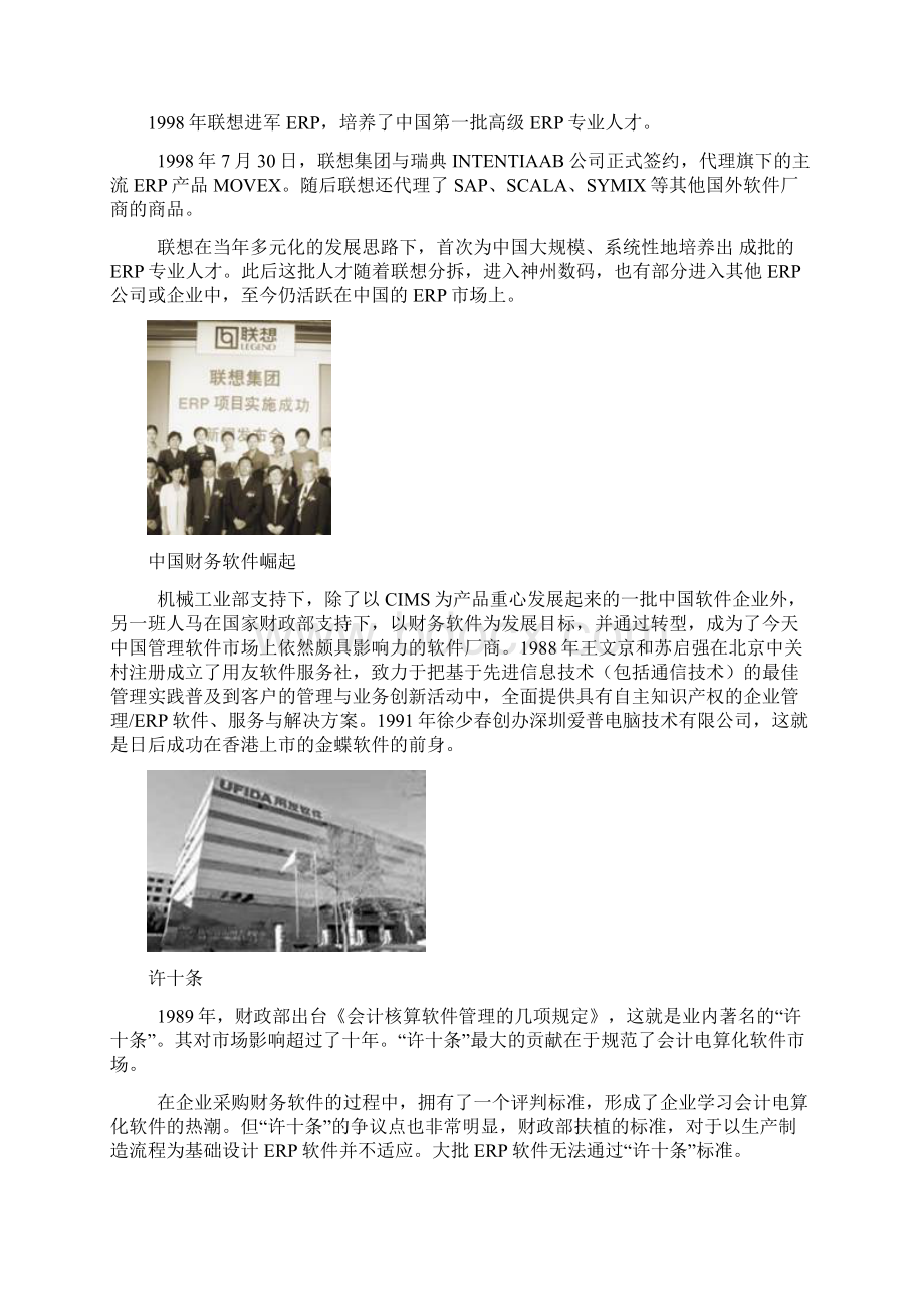 中国ERP市场.docx_第3页