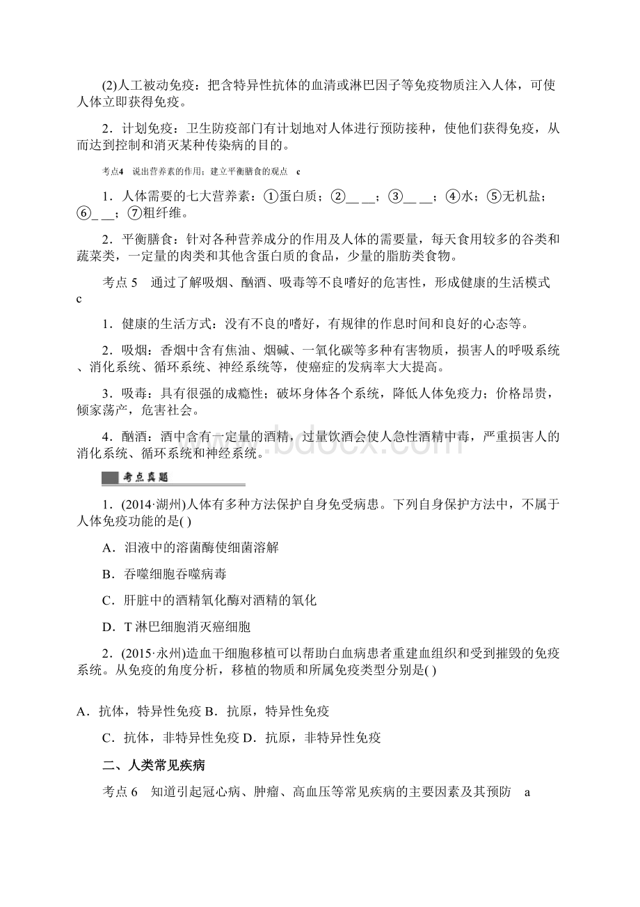 浙江省中考科学第一轮总复习第一篇生命科学第课时健康地生活练习精Word格式文档下载.docx_第2页