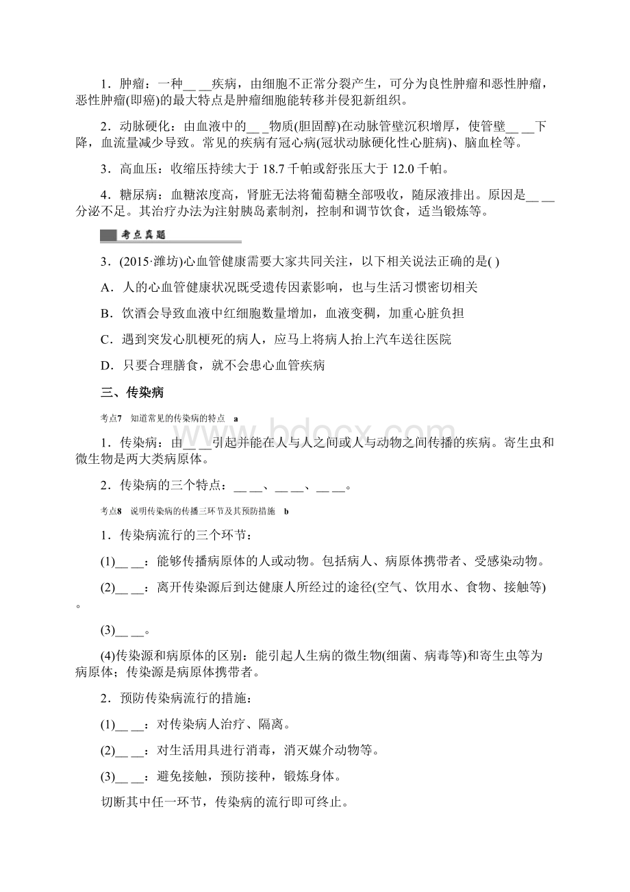 浙江省中考科学第一轮总复习第一篇生命科学第课时健康地生活练习精Word格式文档下载.docx_第3页