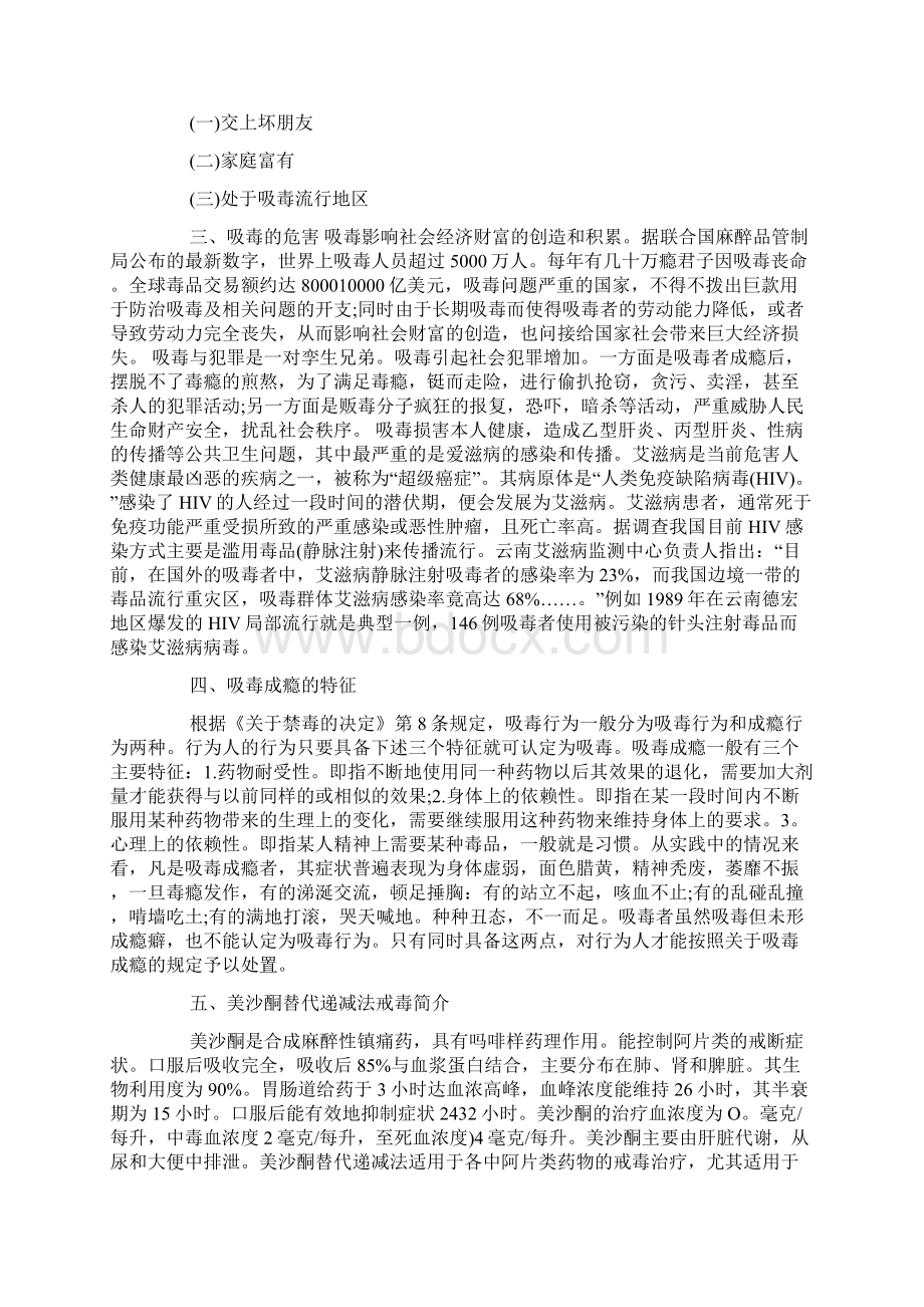 禁毒防艾主题班会.docx_第2页