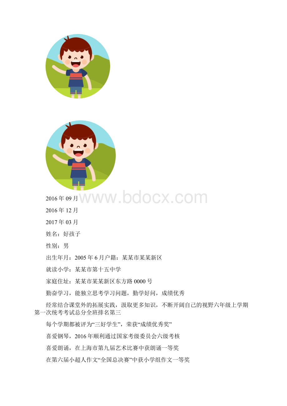 免费下载个人简历.docx_第2页