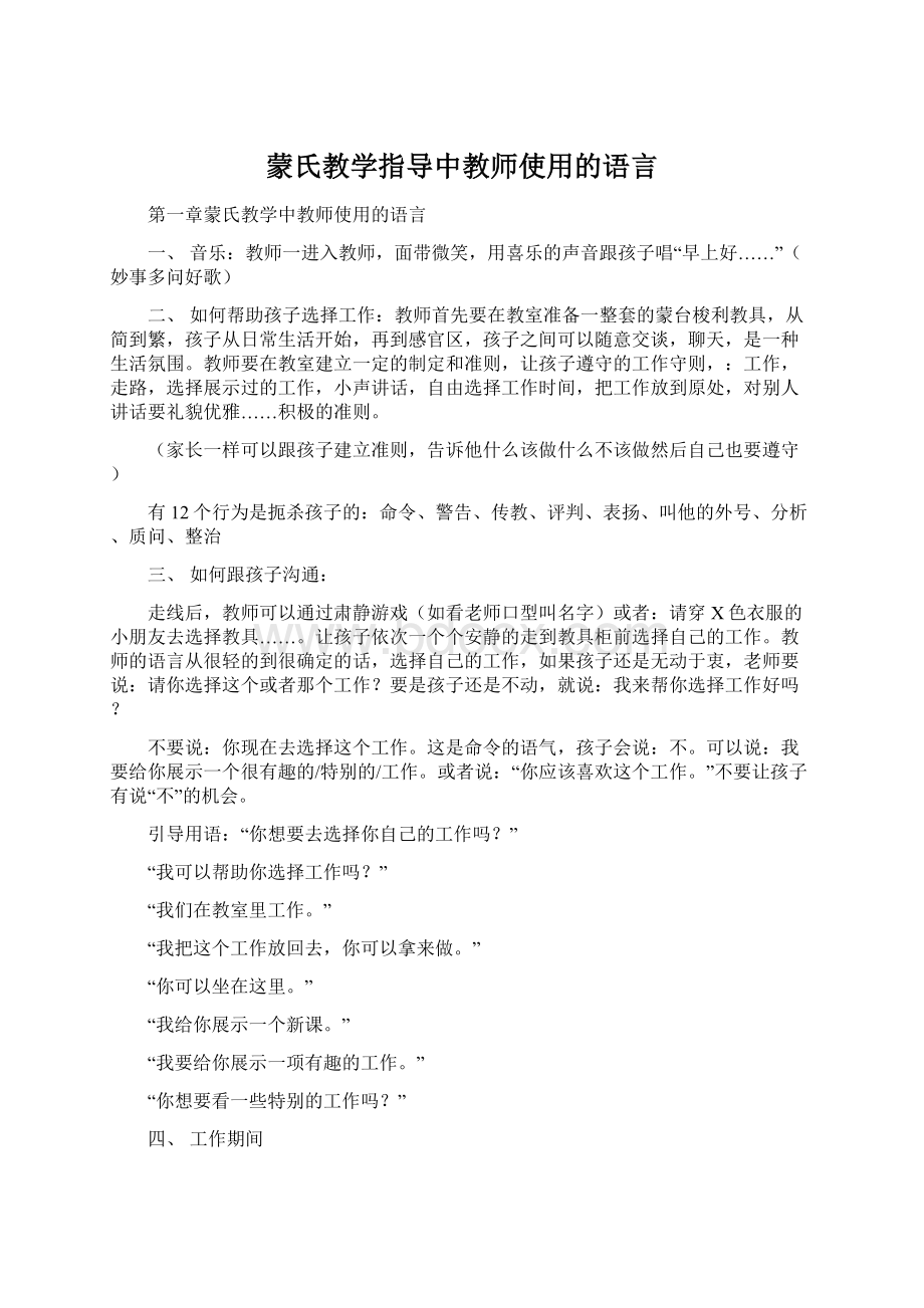 蒙氏教学指导中教师使用的语言.docx