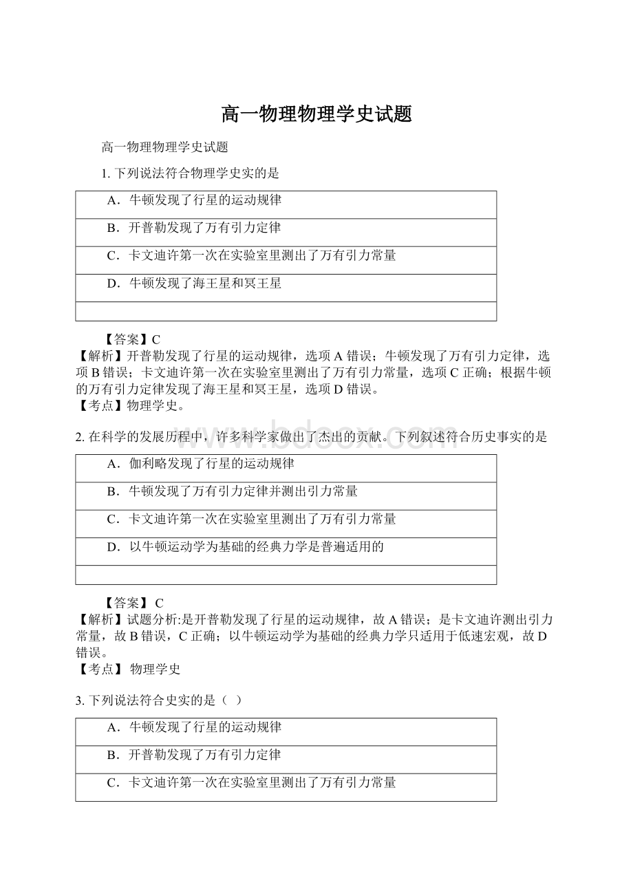 高一物理物理学史试题.docx_第1页