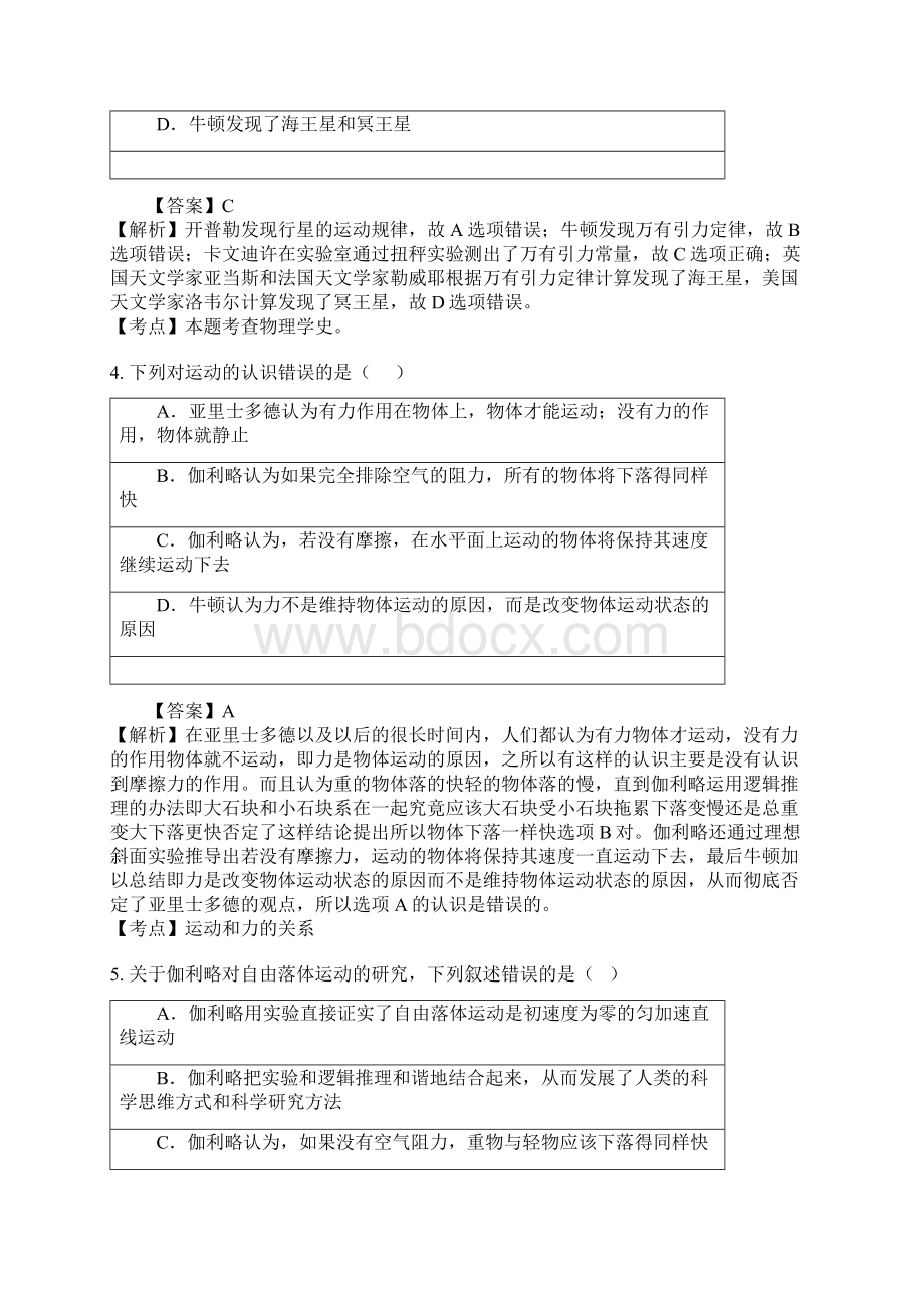 高一物理物理学史试题.docx_第2页